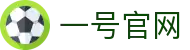 一号娱乐|壹号 (yihao)娱乐官网 - YI HAO YU LE"